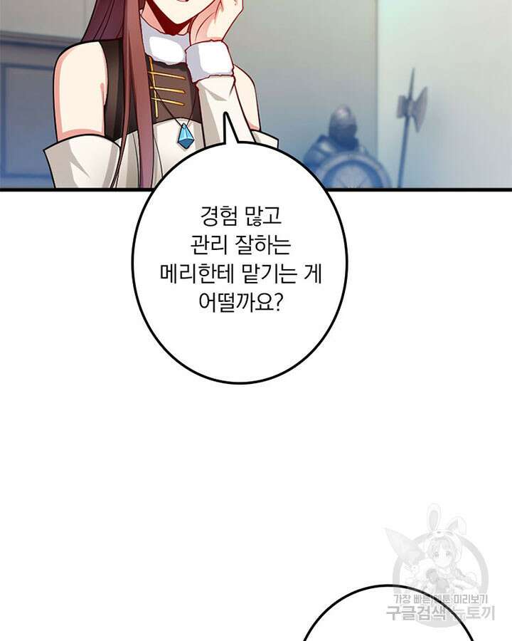 마녀를 지켜라 278화 6
