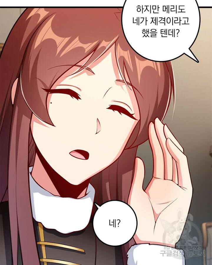 마녀를 지켜라 278화 7