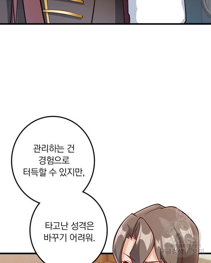 마녀를 지켜라 278화 8