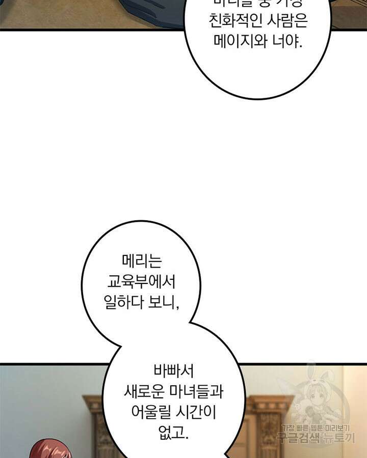마녀를 지켜라 278화 10