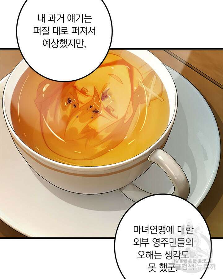 마녀를 지켜라 278화 12