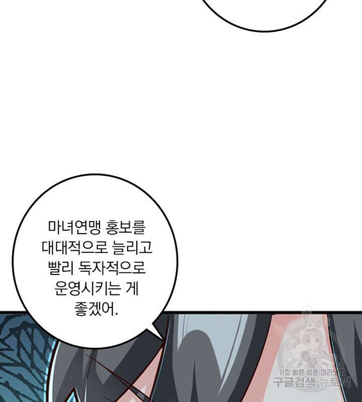 마녀를 지켜라 278화 13