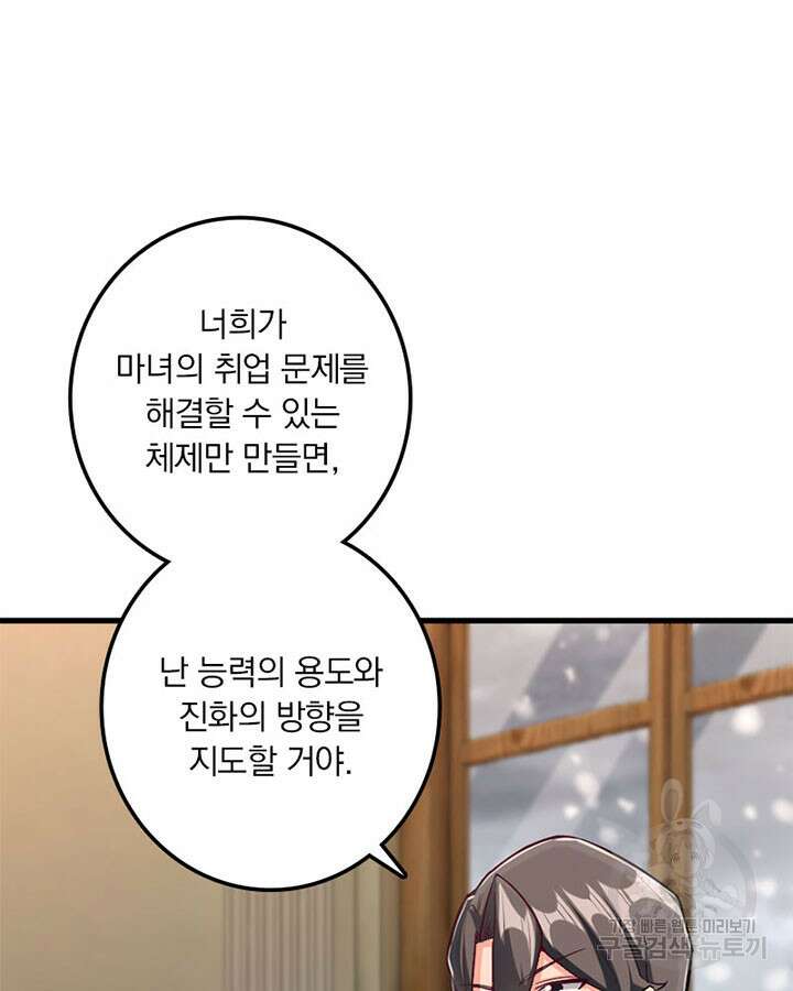 마녀를 지켜라 278화 15