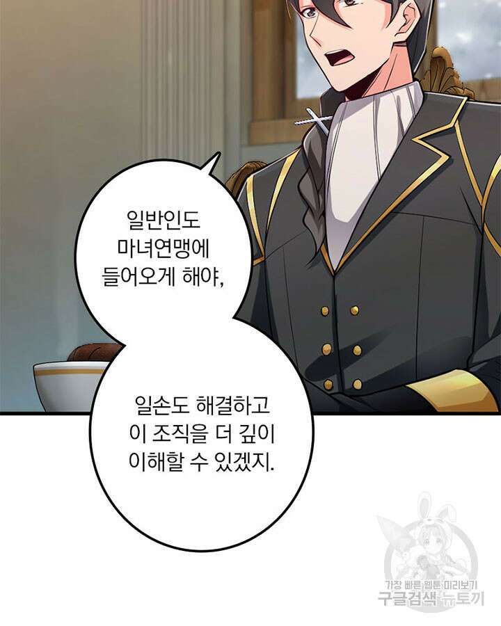 마녀를 지켜라 278화 16
