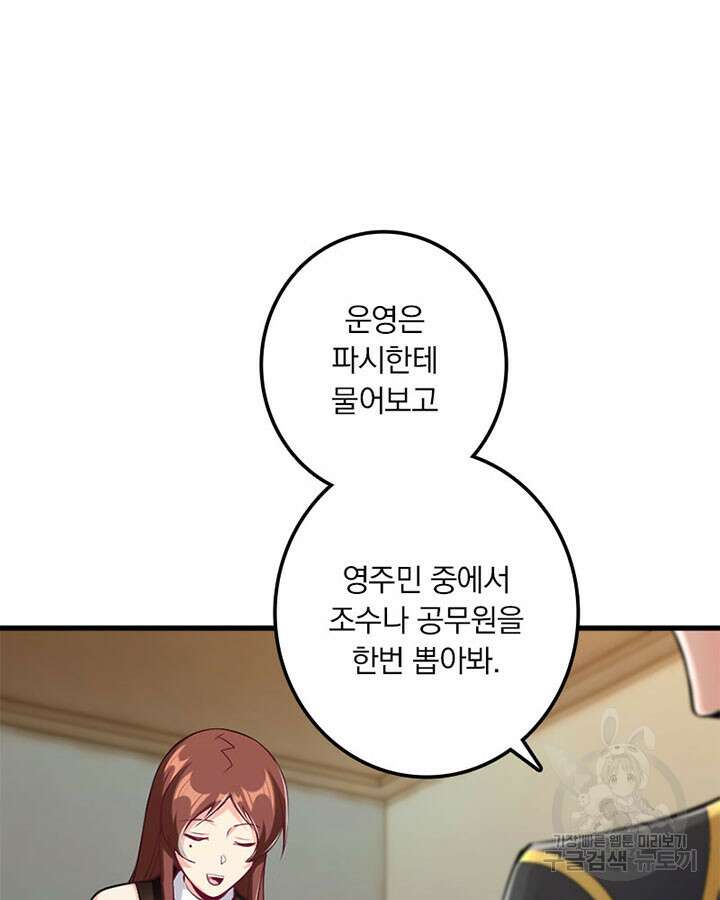 마녀를 지켜라 278화 17