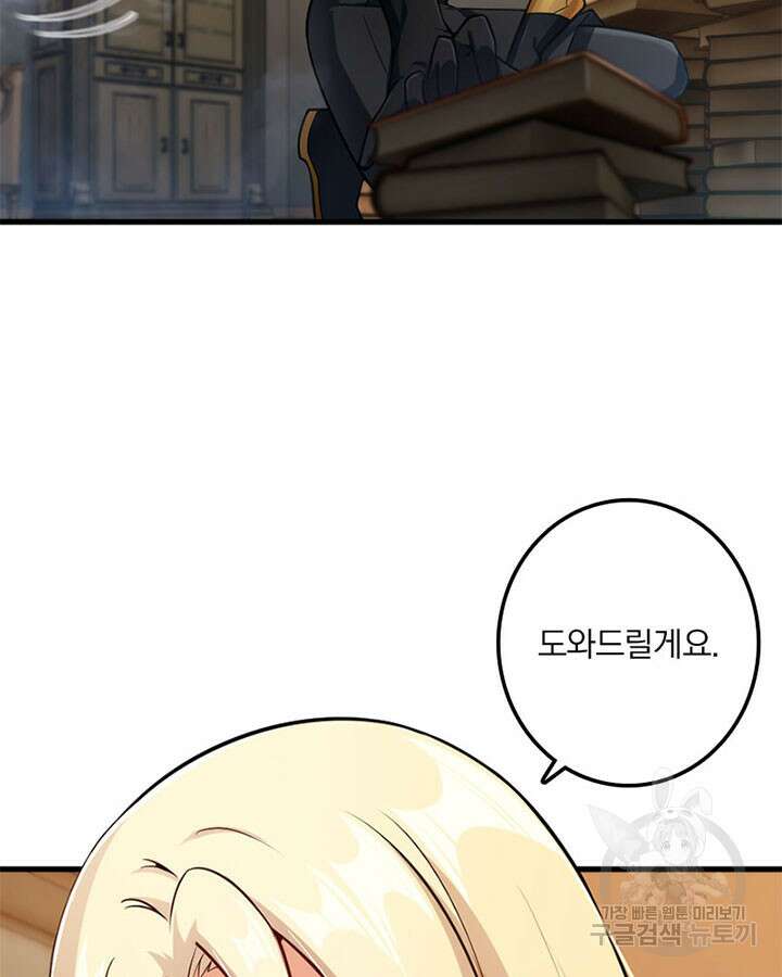 마녀를 지켜라 278화 32