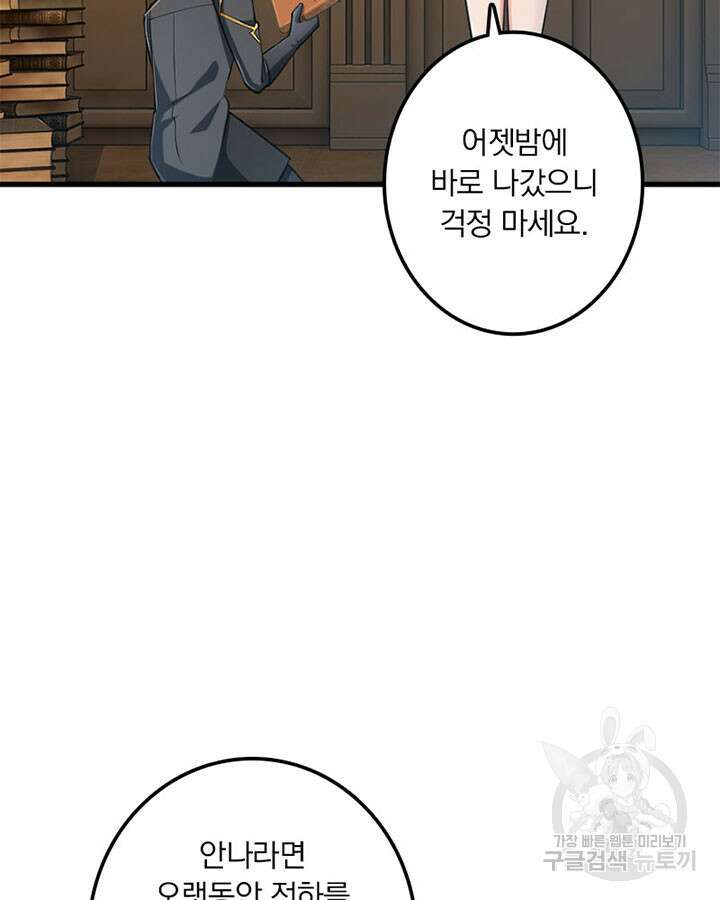 마녀를 지켜라 278화 35