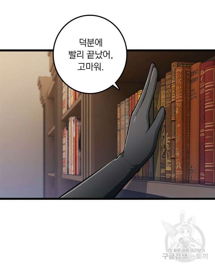 마녀를 지켜라 278화 42