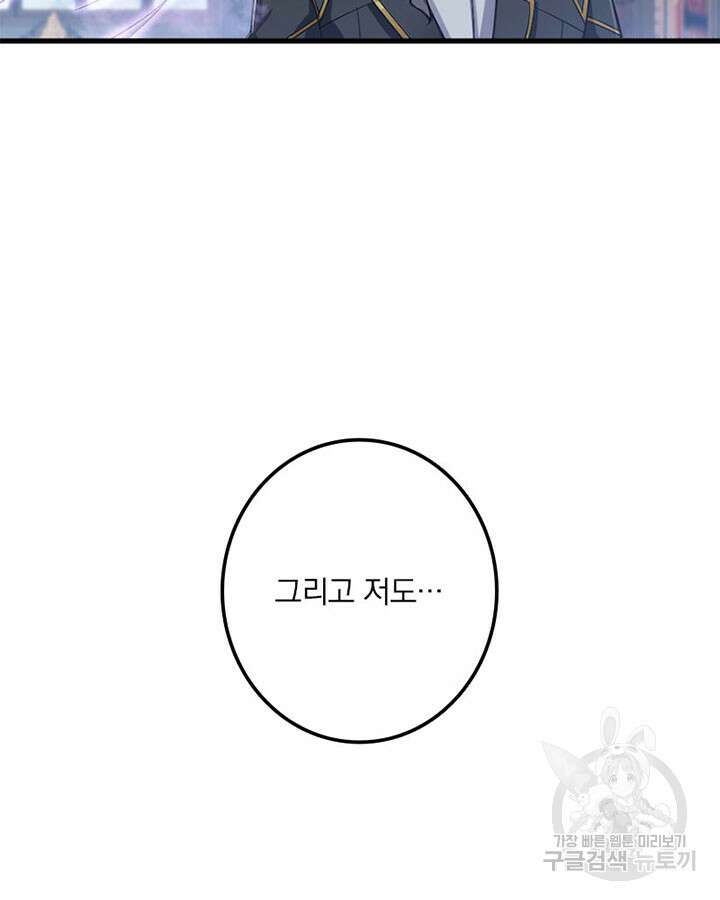 마녀를 지켜라 278화 47