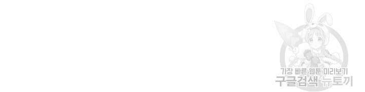 마녀를 지켜라 278화 48