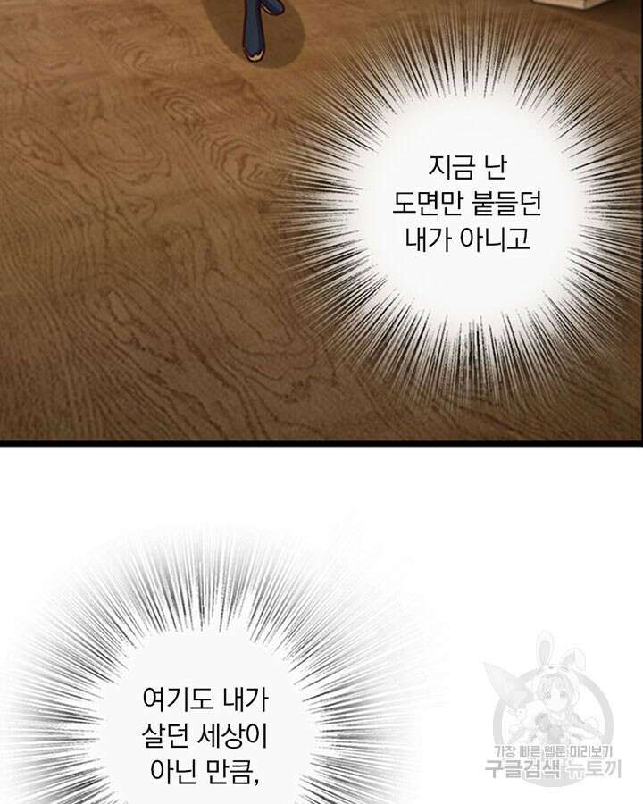 마녀를 지켜라 278화 50