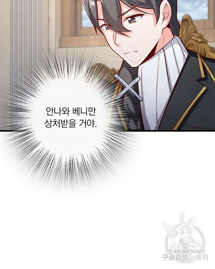 마녀를 지켜라 278화 53