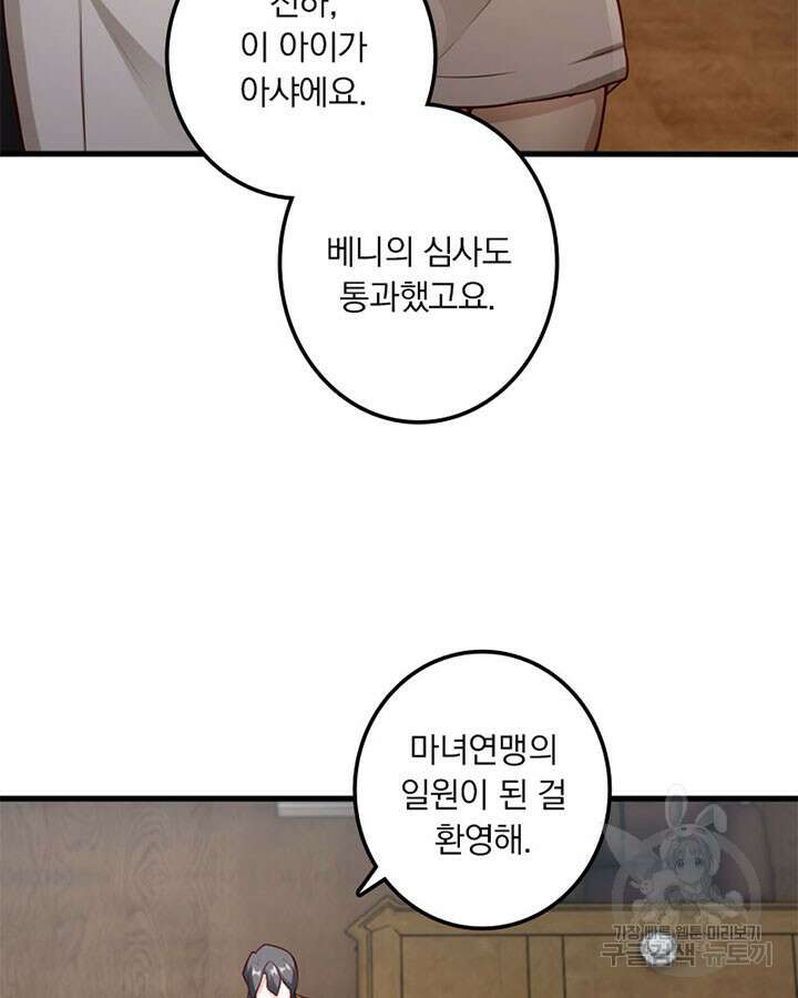 마녀를 지켜라 278화 56