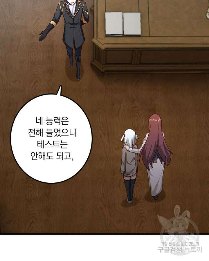마녀를 지켜라 278화 57