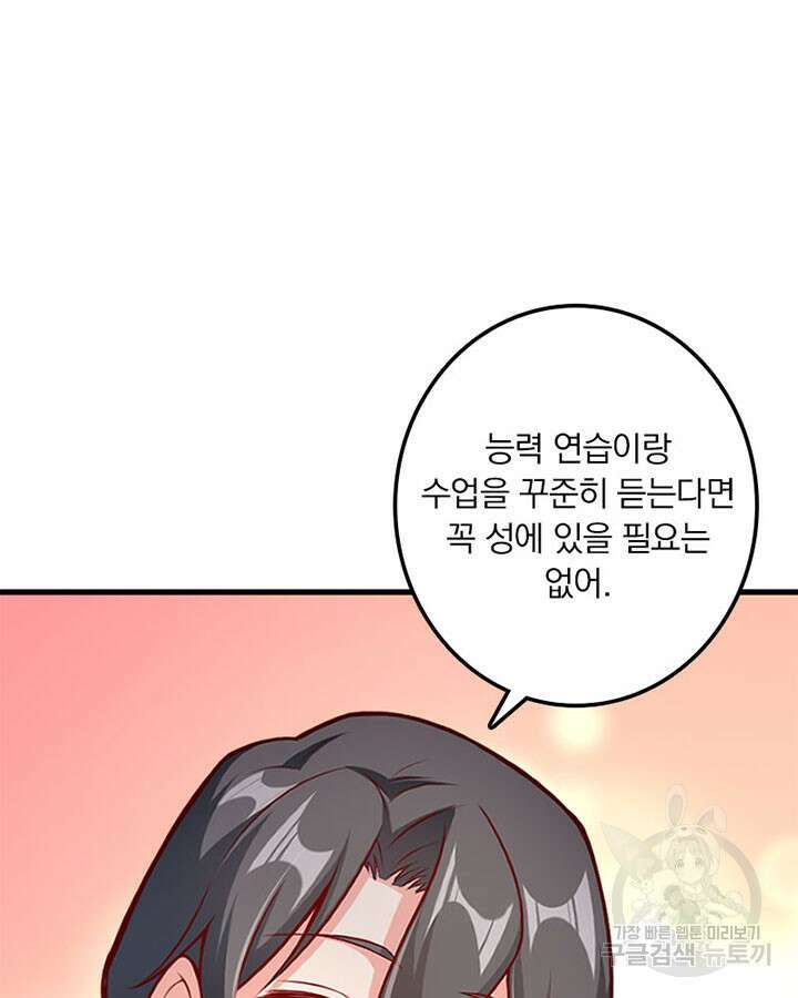 마녀를 지켜라 278화 58