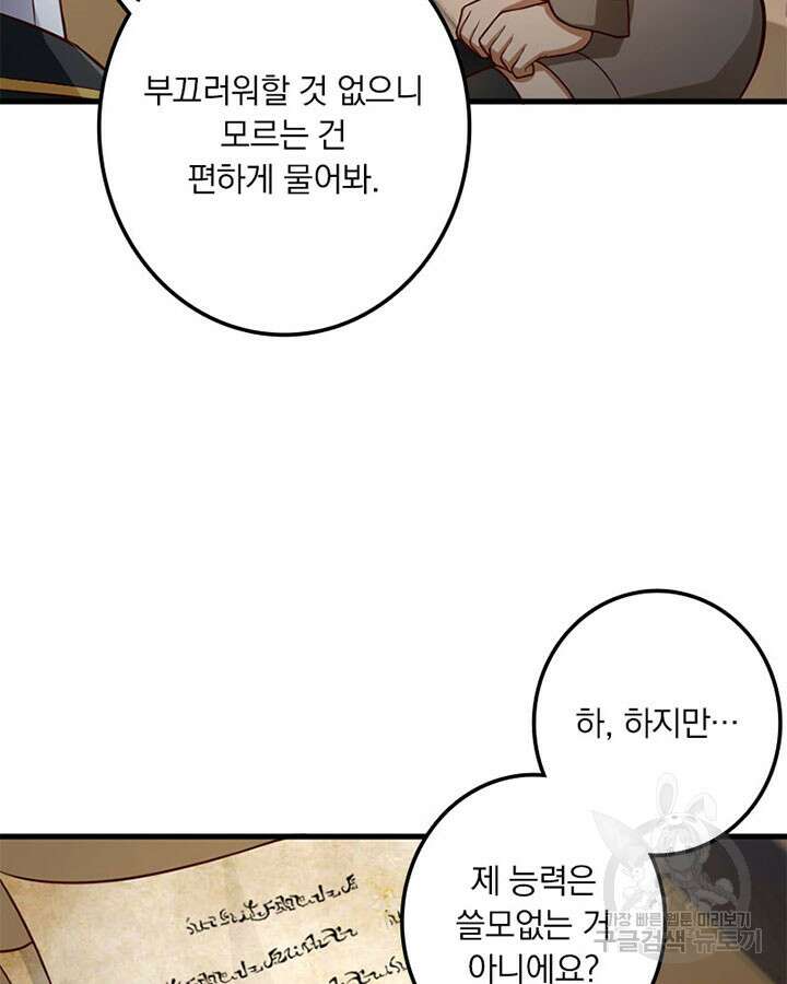 마녀를 지켜라 278화 64