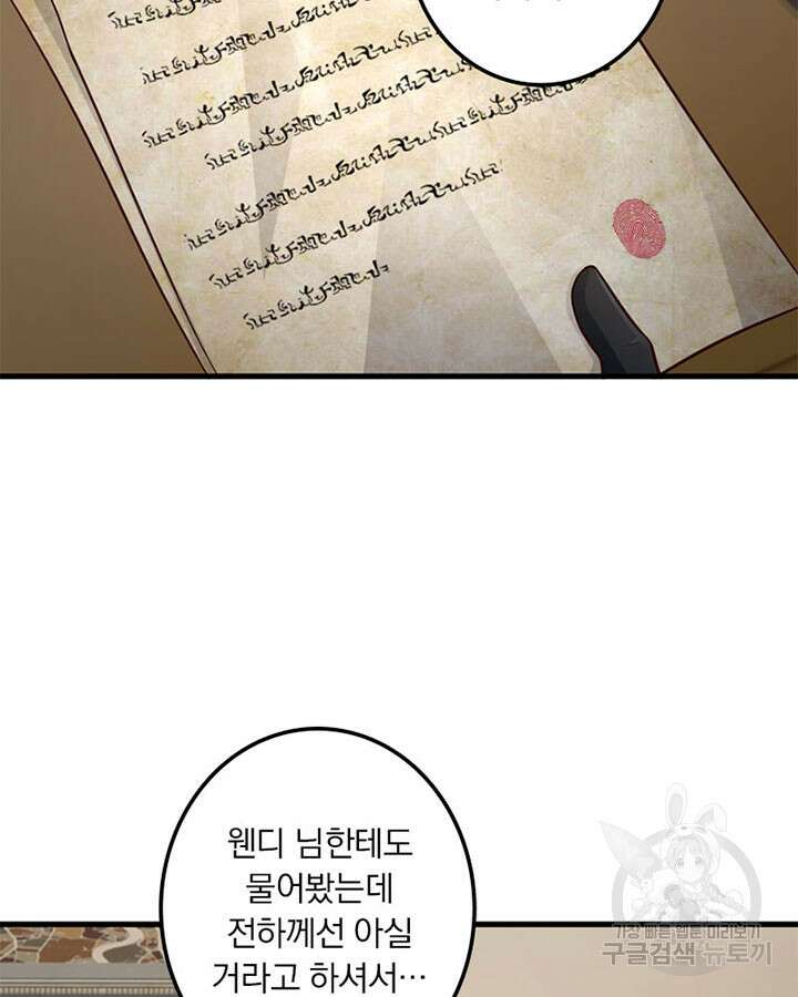 마녀를 지켜라 278화 65