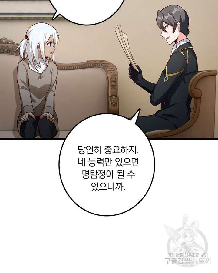 마녀를 지켜라 278화 66