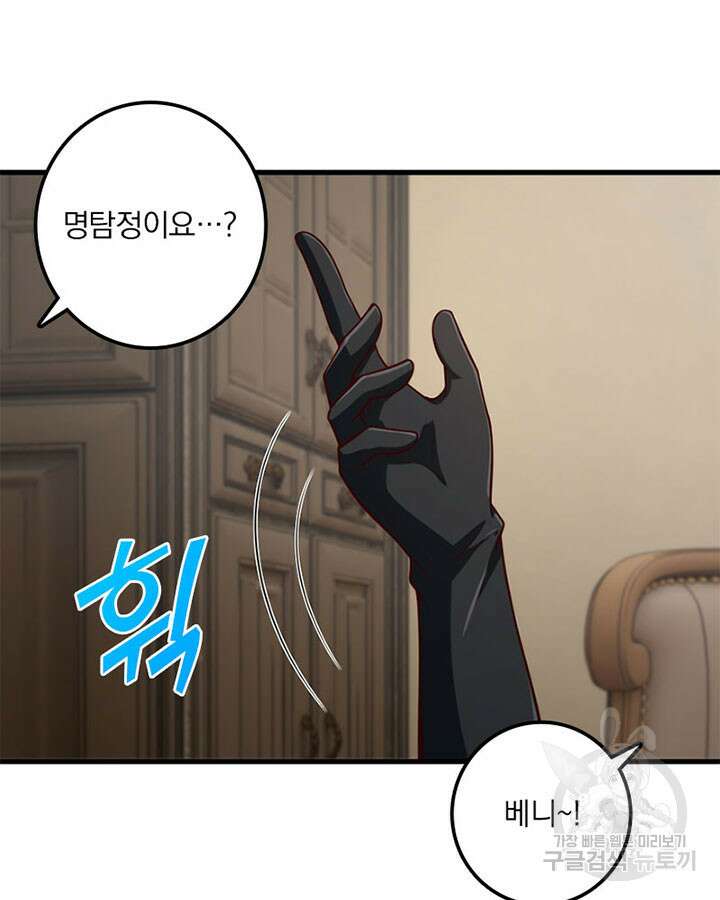 마녀를 지켜라 278화 67
