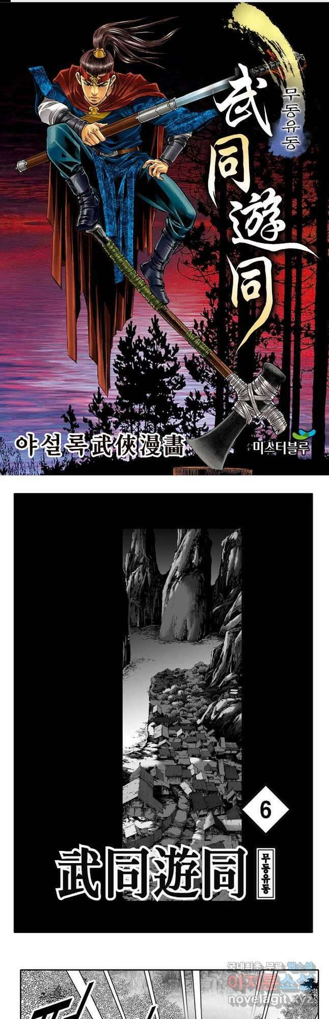 무동유동 12화 1