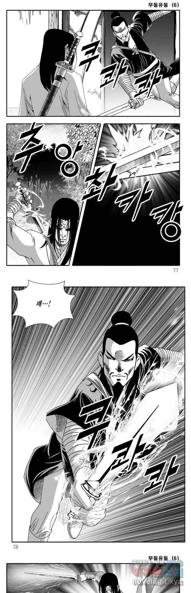 무동유동 12화 8