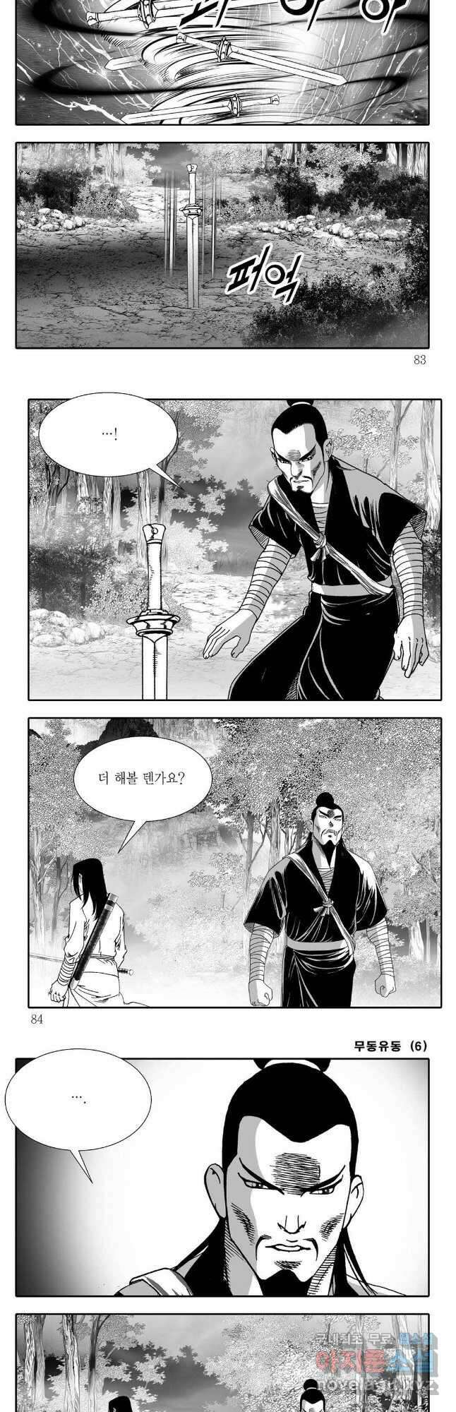 무동유동 12화 11
