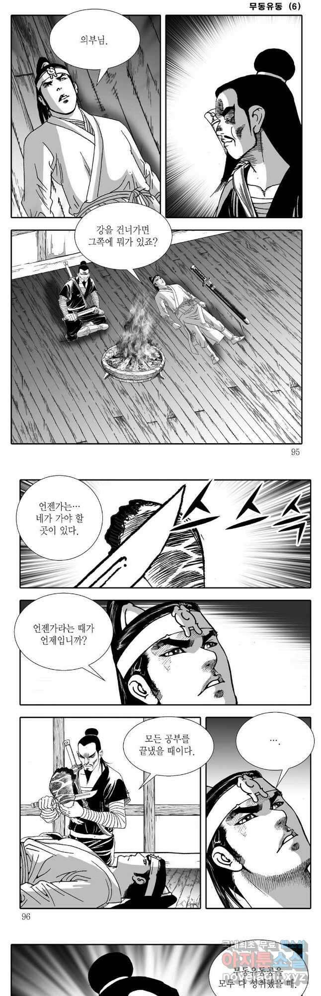 무동유동 12화 17