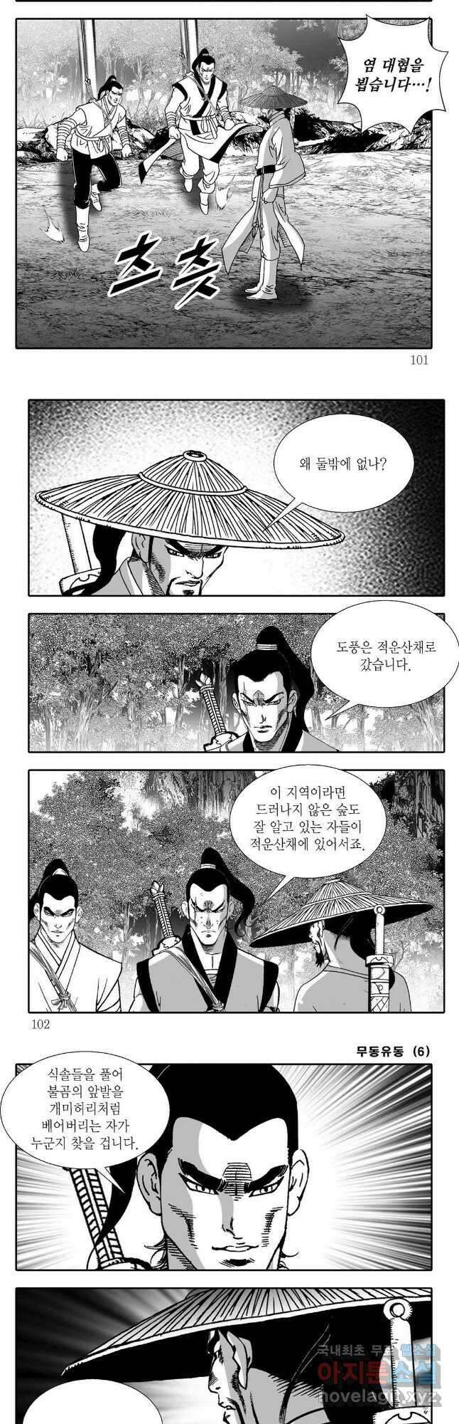 무동유동 12화 20