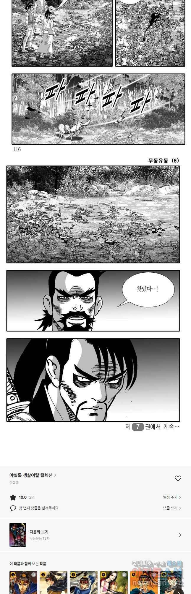 무동유동 12화 27