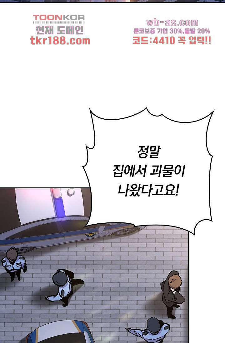 귀신 보는 급식은 퇴마 중입니다 13화 2