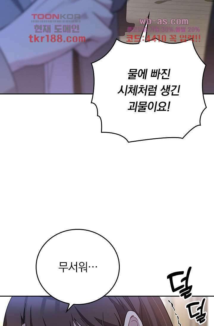 귀신 보는 급식은 퇴마 중입니다 13화 5