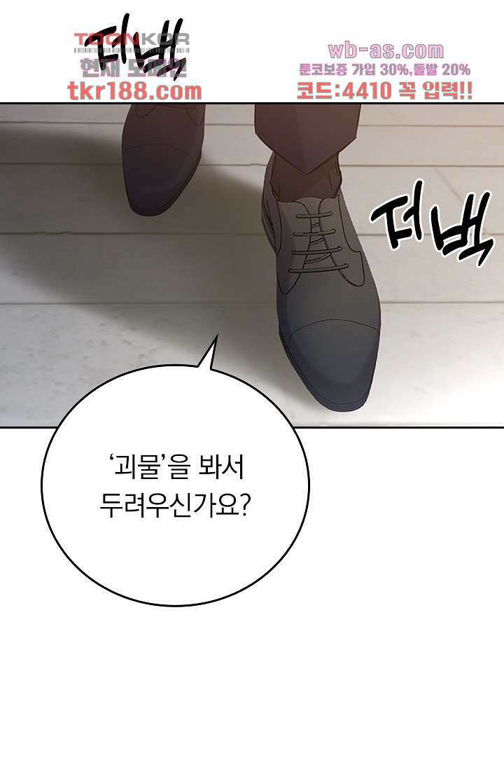 귀신 보는 급식은 퇴마 중입니다 13화 7