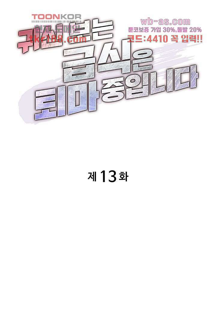 귀신 보는 급식은 퇴마 중입니다 13화 15