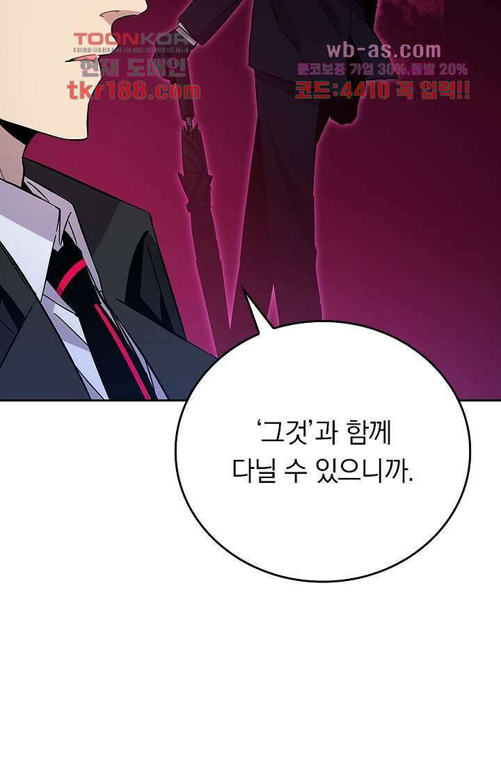 귀신 보는 급식은 퇴마 중입니다 13화 21