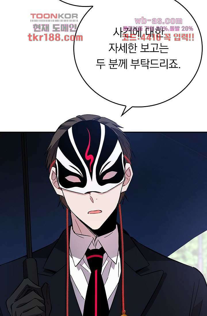 귀신 보는 급식은 퇴마 중입니다 13화 26