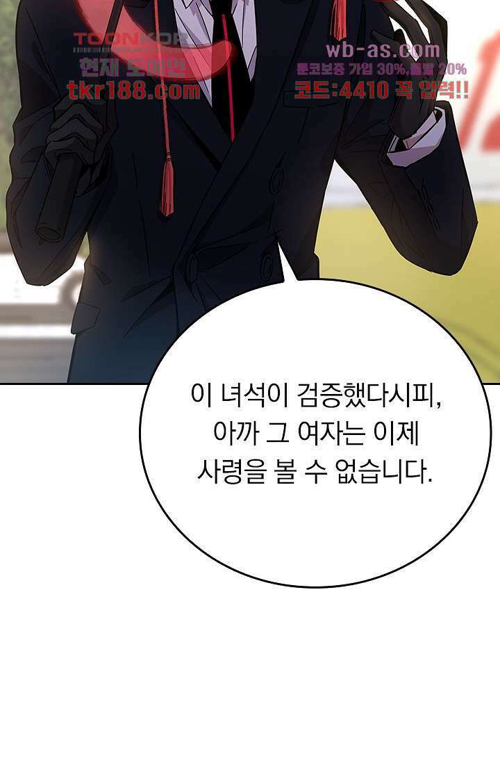 귀신 보는 급식은 퇴마 중입니다 13화 33