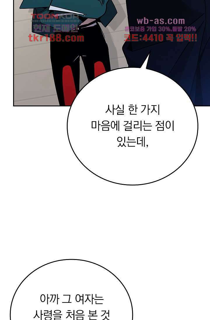 귀신 보는 급식은 퇴마 중입니다 13화 41
