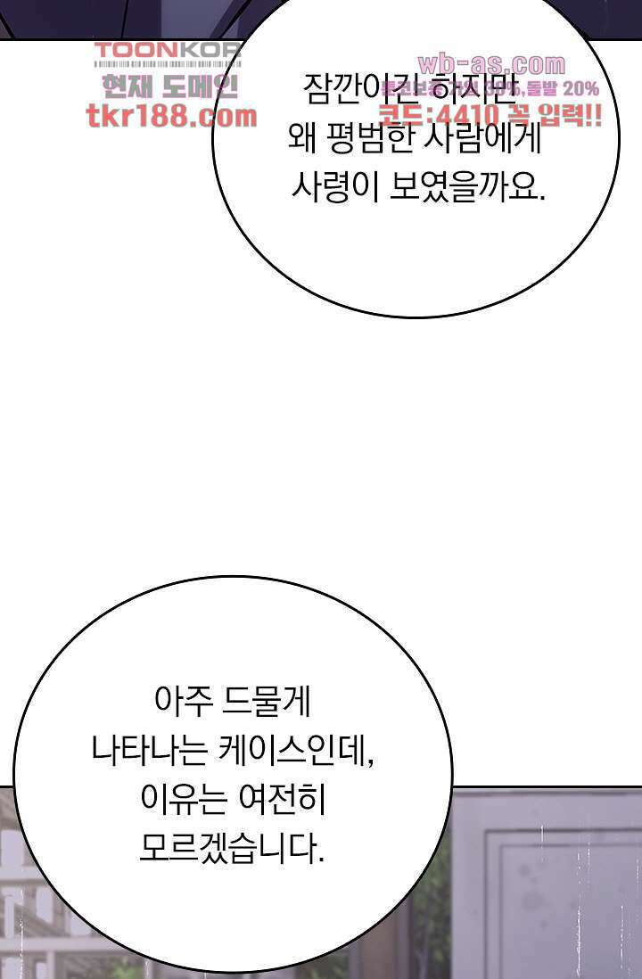 귀신 보는 급식은 퇴마 중입니다 13화 43