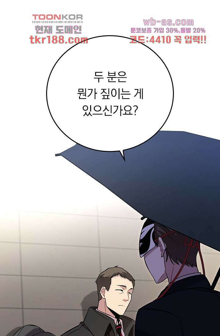 귀신 보는 급식은 퇴마 중입니다 13화 45