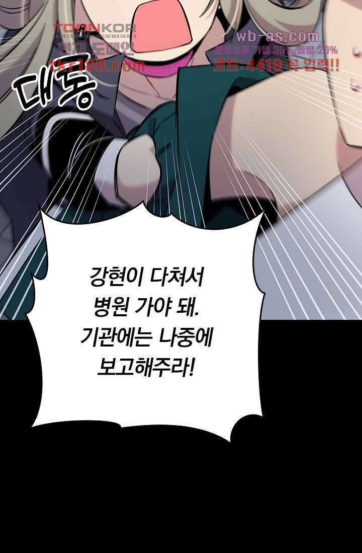 귀신 보는 급식은 퇴마 중입니다 13화 49