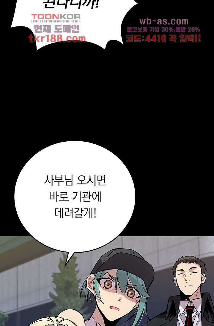 귀신 보는 급식은 퇴마 중입니다 13화 51