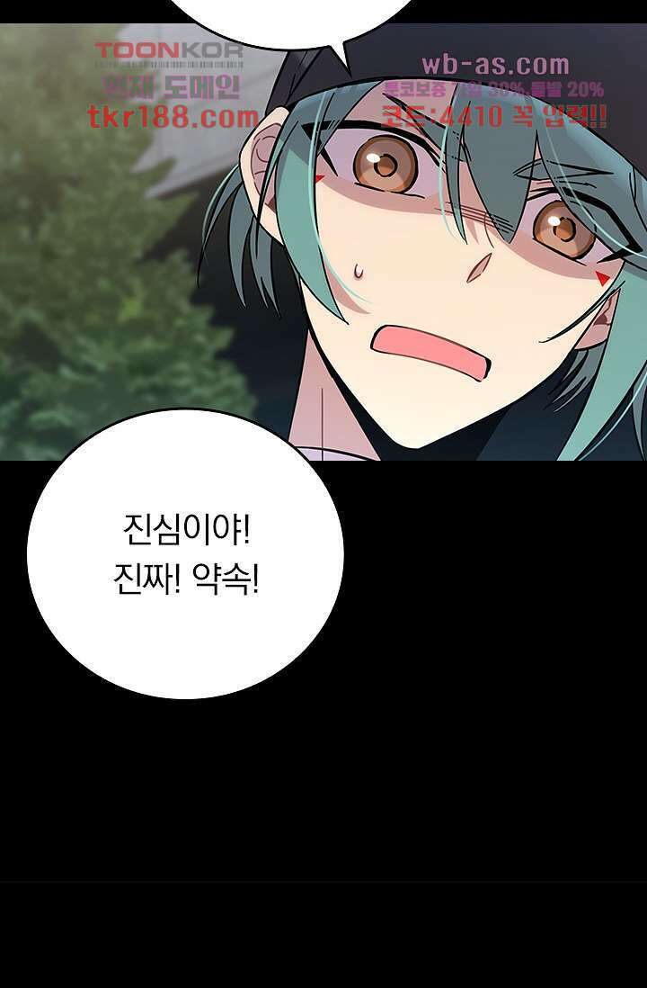 귀신 보는 급식은 퇴마 중입니다 13화 53