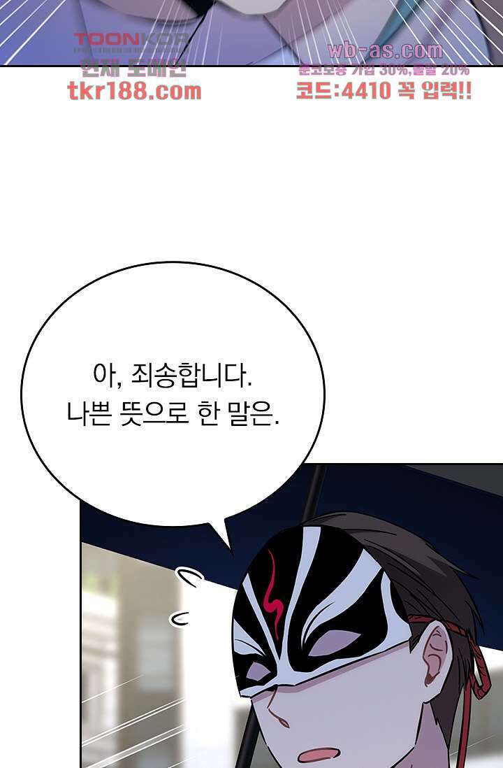 귀신 보는 급식은 퇴마 중입니다 13화 58