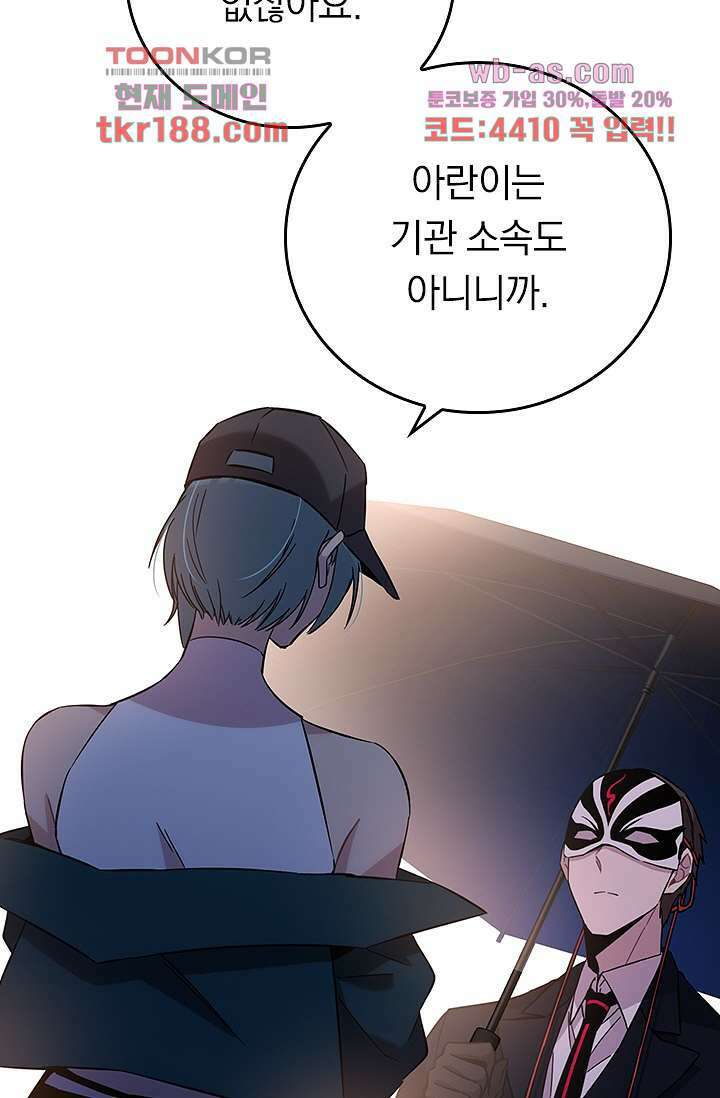 귀신 보는 급식은 퇴마 중입니다 13화 60