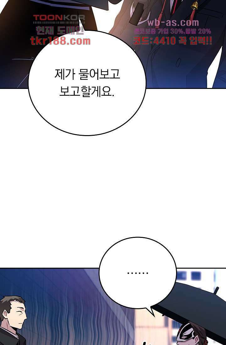 귀신 보는 급식은 퇴마 중입니다 13화 61