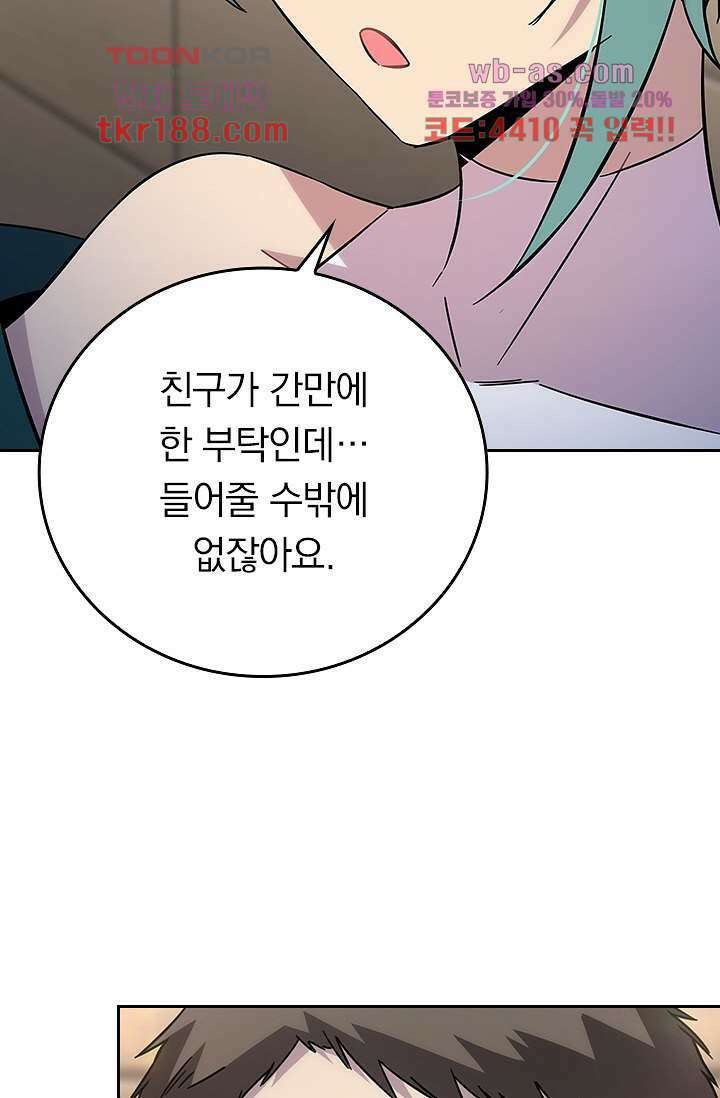 귀신 보는 급식은 퇴마 중입니다 13화 69