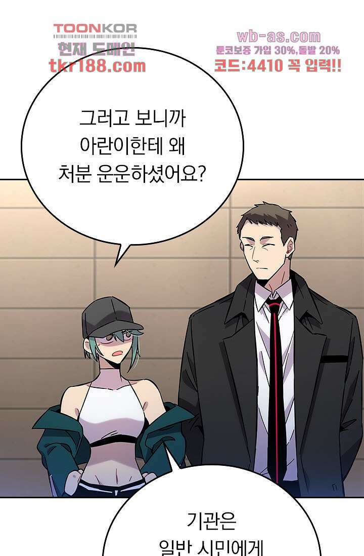 귀신 보는 급식은 퇴마 중입니다 13화 71