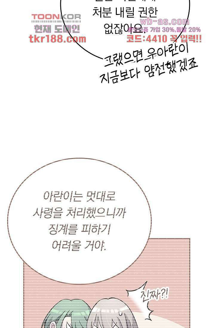 귀신 보는 급식은 퇴마 중입니다 13화 72