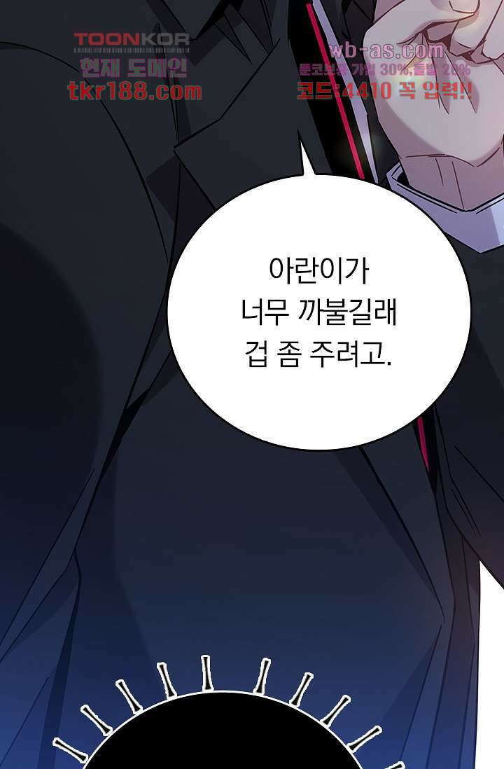 귀신 보는 급식은 퇴마 중입니다 13화 76