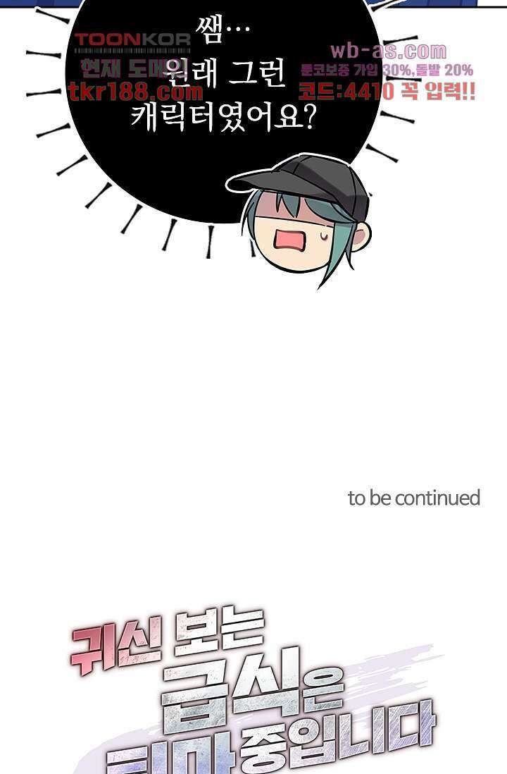 귀신 보는 급식은 퇴마 중입니다 13화 77